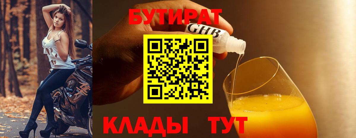 Бутират BDO Гатчина