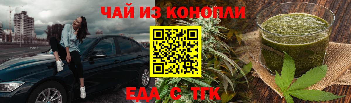 Еда ТГК марихуана  Вход с VPN  Гатчина 