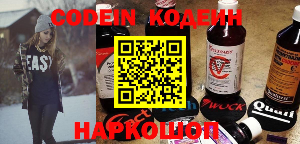 Кодеин напиток Lean (лин) Гатчина