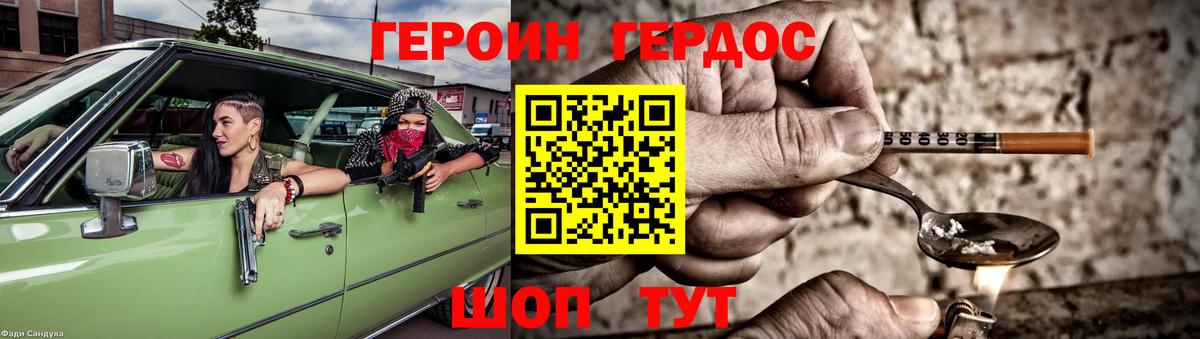 ГЕРОИН гречка Гатчина