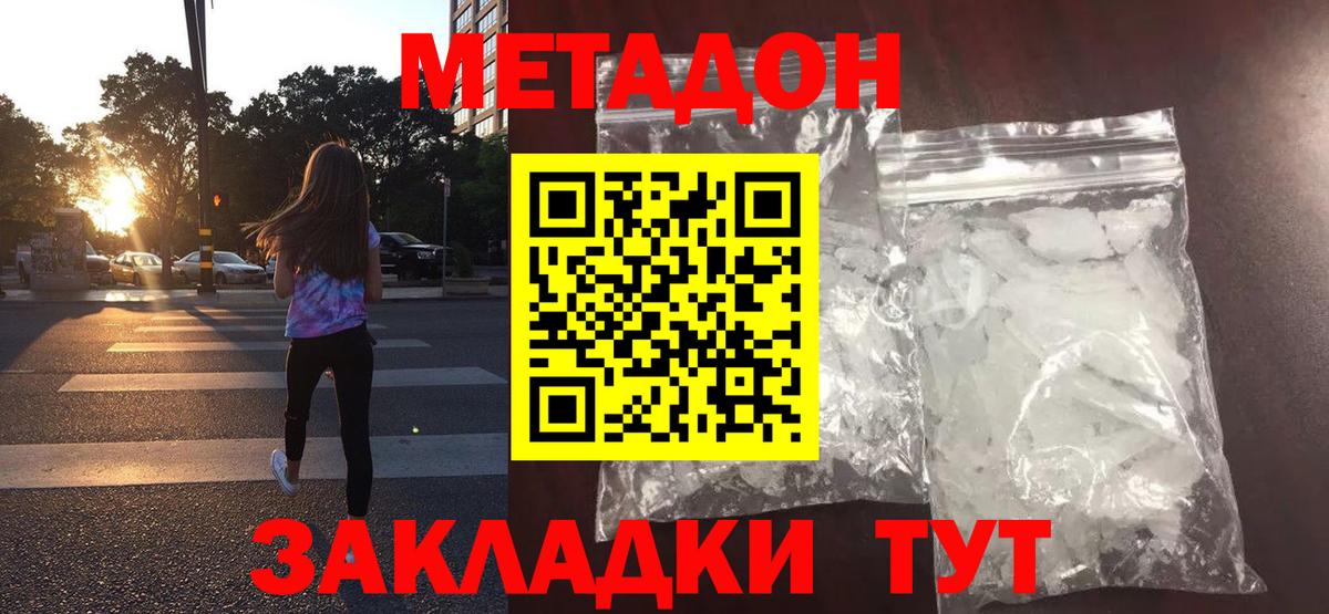 Метадон methadone Гатчина