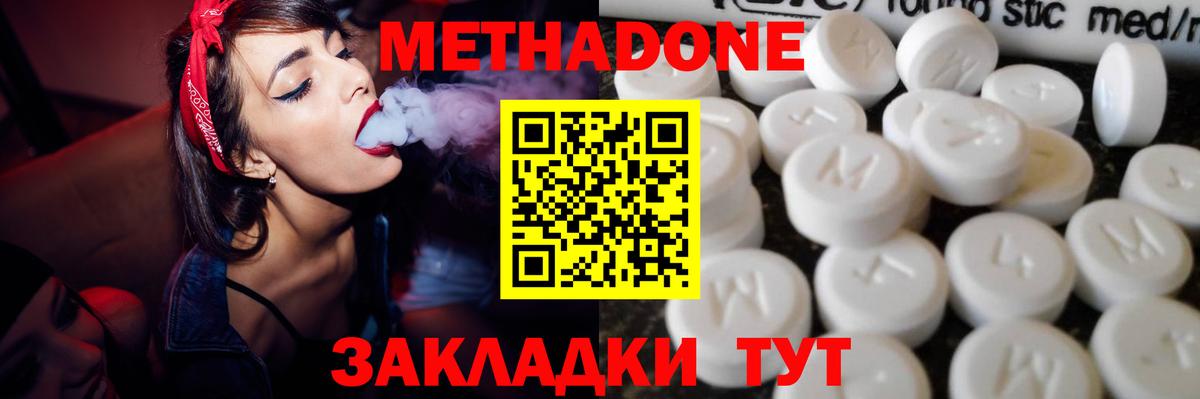 Метадон methadone  Вход с VPN  Гатчина  Метадон кристалл 