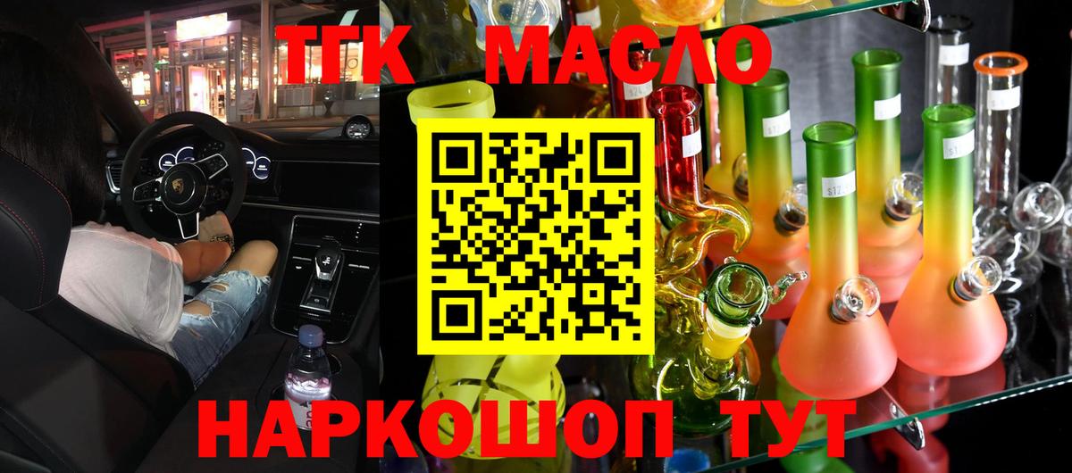 ТГК гашишное масло  Вход с VPN  Гатчина  Дистиллят ТГК жижа 