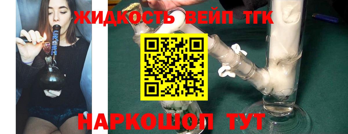 ТГК жижа Гатчина